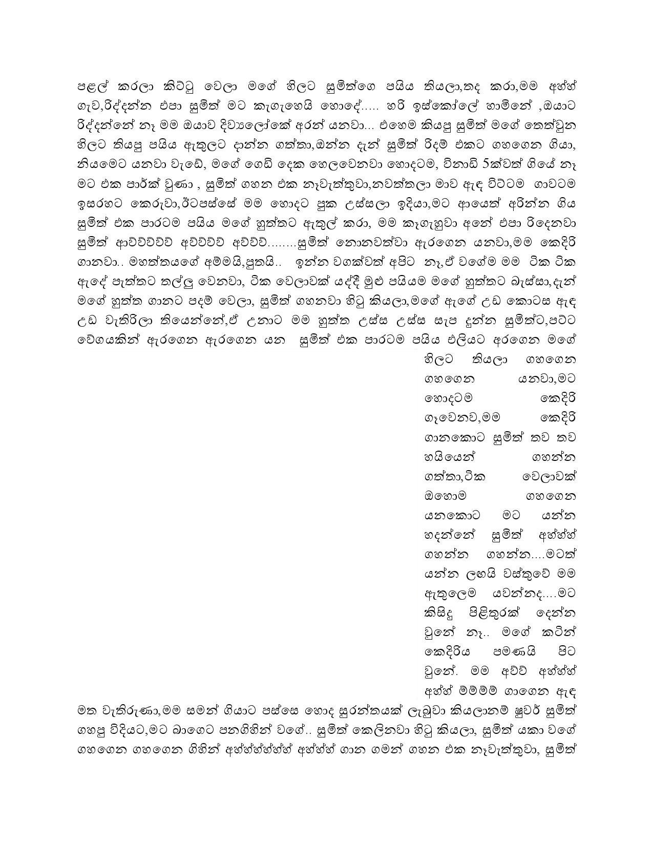 Athinathayama 1 page 007 walkatha5 Official Sinhala Wal Katha සිංහල වල් කතා